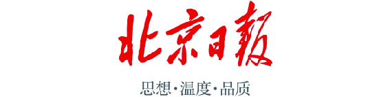 北京日报
