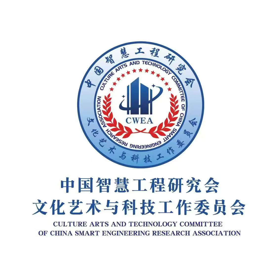 中国智慧工程研究会文化艺术与科技工作委员会美育教育办公室